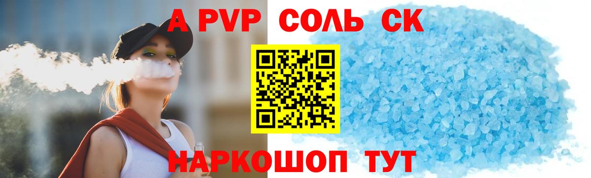 A-PVP мука  Alpha-PVP крисы CK  A PVP крисы CK  Alpha-PVP  Холмск  Вход с VPN 