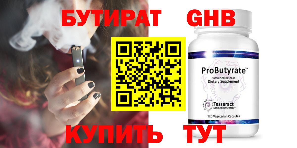Бутират бутандиол Холмск