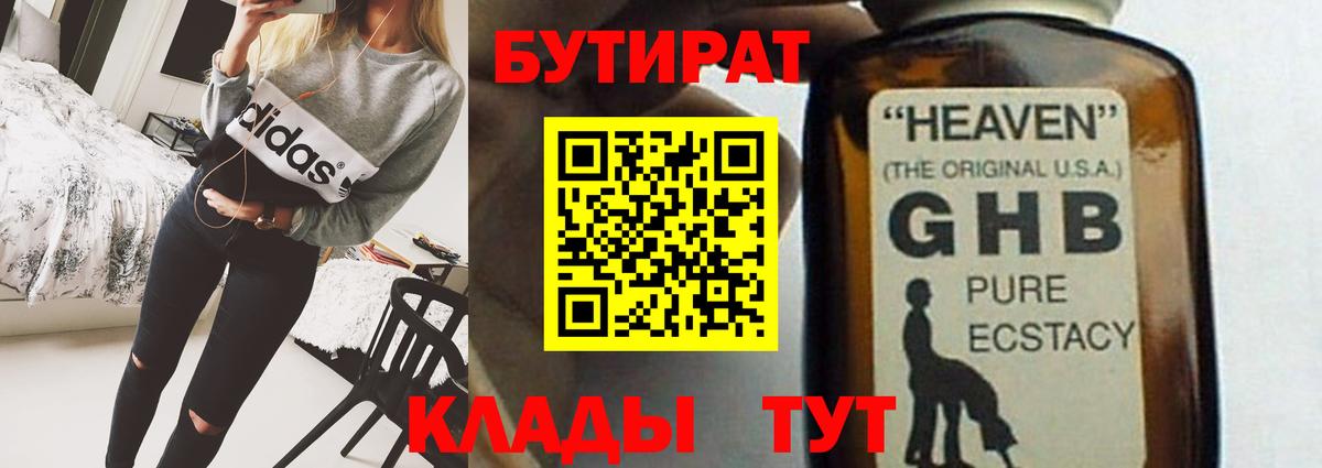 Холмск  Бутират  Вход с VPN  БУТИРАТ оксибутират 
