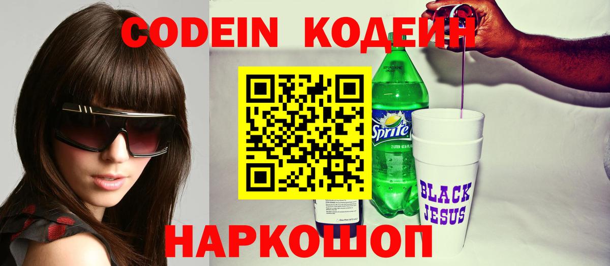 Codein Purple Drank  Вход с VPN  Холмск 