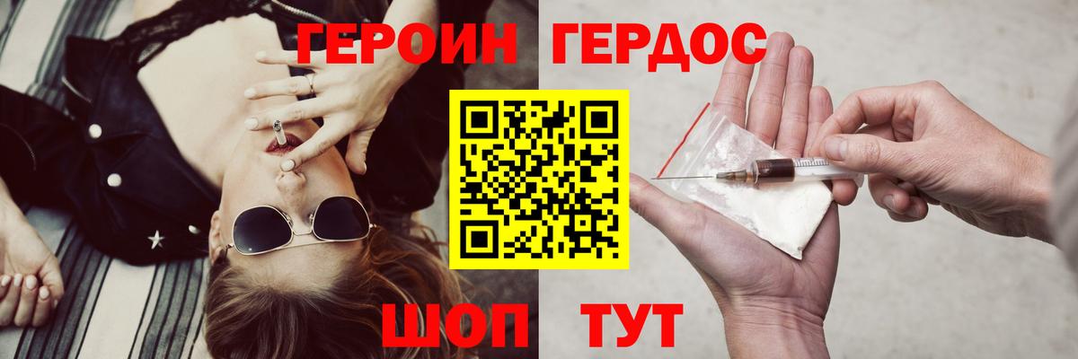 ГЕРОИН белый  Вход с VPN  Холмск 