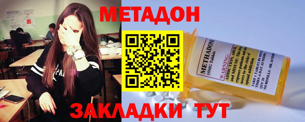 Метадон VHQ Холмск